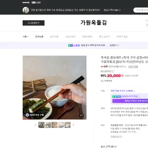 가원옥돌김 곱창김+파래김 콤보 20,000원