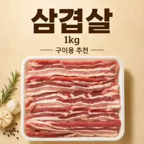 국내산 한돈 1+등급 목살 1kg (19,600원/무료)
