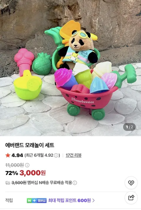 에버랜드 모래놀이 세트 3,000원