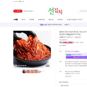 말바우시장 선김치 포기 배추김치 20kg 200,000원
