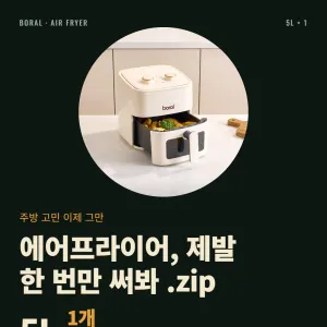 보랄 5L 에어프라이어 33,700원