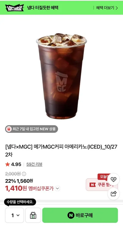 메가MGC커피 아메리카노(ICED)_10/27 2차, 1,410원
