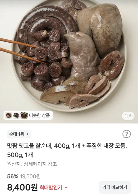 찰순대400g+내장모듬500g 8,400원 (무배)