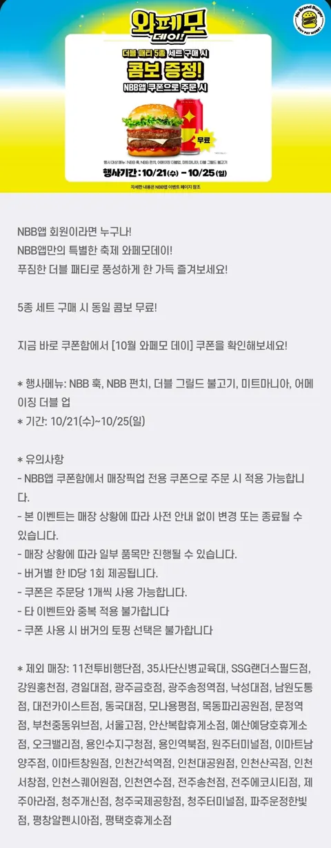 와페모 데이 (10/21~10/25)