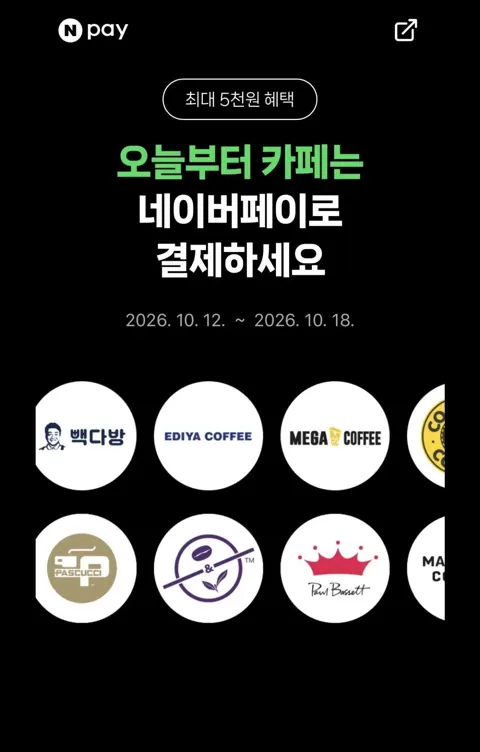 카페 500원 적립