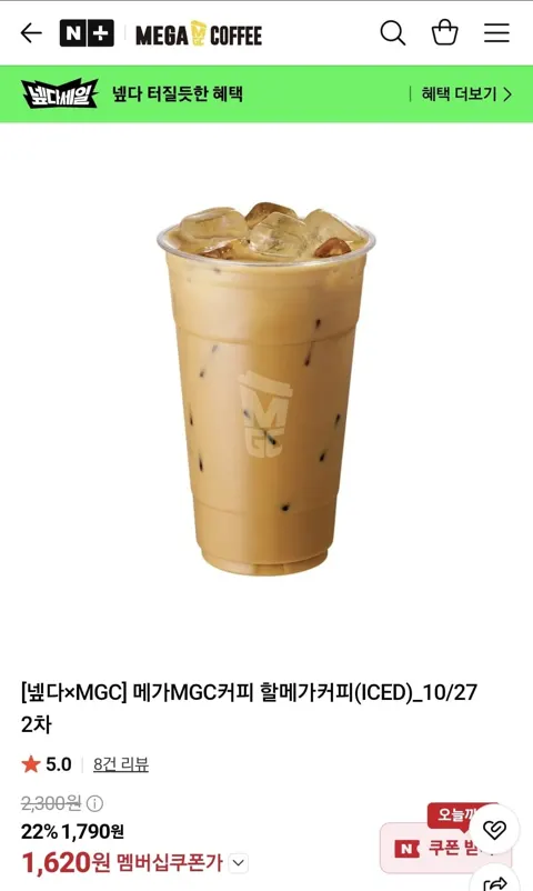 메가MGC커피 할메가커피(ICED) (1,620원/무료)