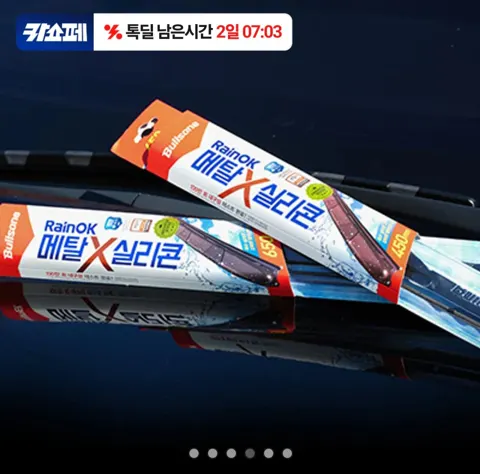 레인OK 메탈 실리콘 와이퍼 운전석+조수석(카카오페이머니)