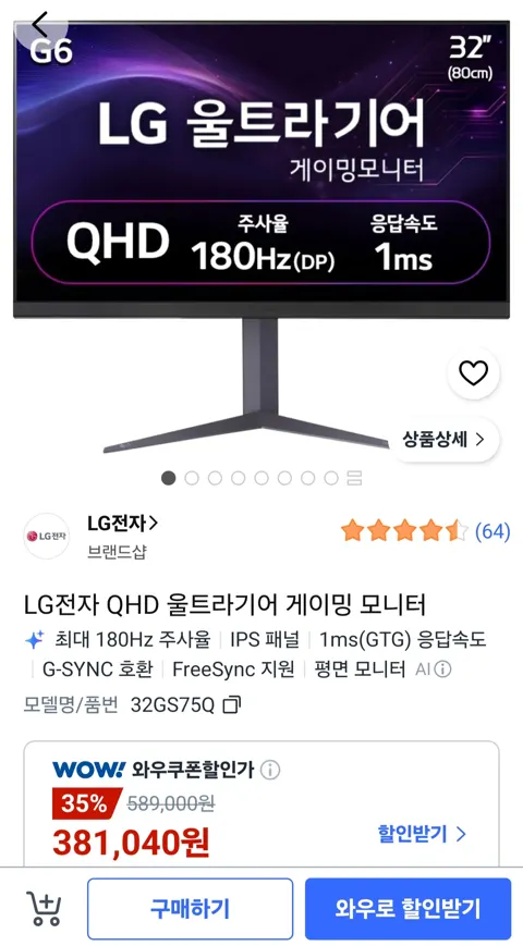 LG QHD 울트라기어 32GS75Q 모니터(와우381,040원)