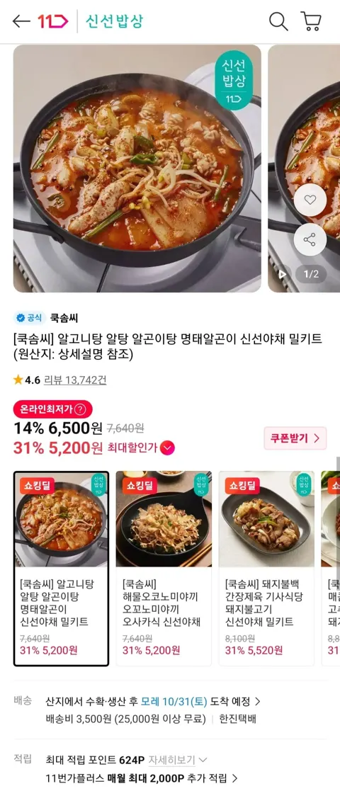 알고니탕/오꼬노미야끼/담양청국장/오징어볶음 (5,200원~/2.5만이상 무료)