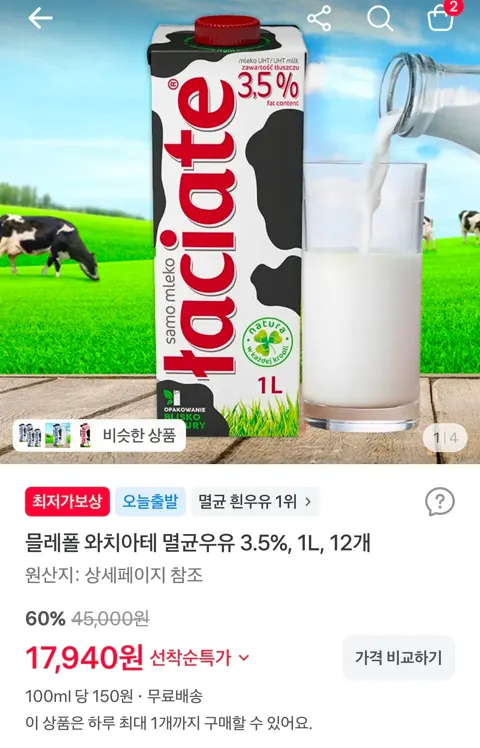 믈레폴 와치아테 멸균우유 3.5%, 1L, 12개 17,940원 (무료)