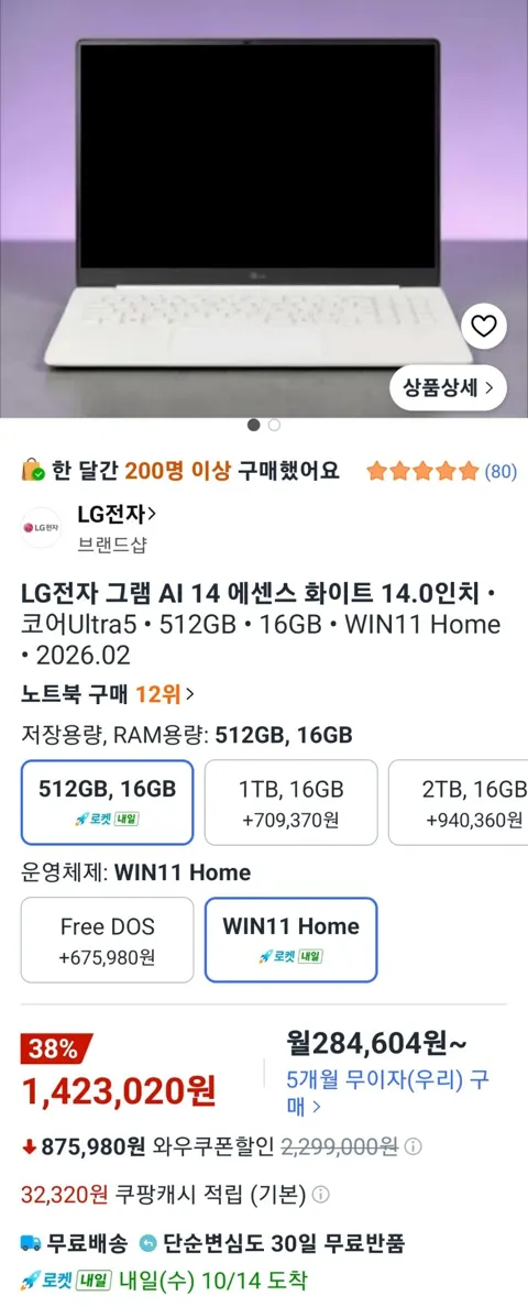 LG전자 2026 그램 AI 14 코어 Ultra5에센스 화이트 · 14ZB90S-GA5PK · 512GB · 16GB · WI...