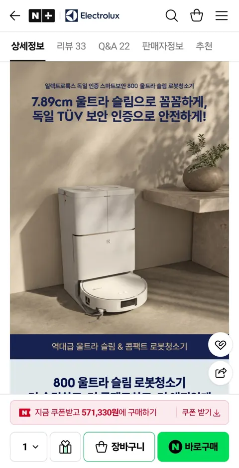 로봇청소기 울트라슬림(599,000원, 체감가 579,000원)