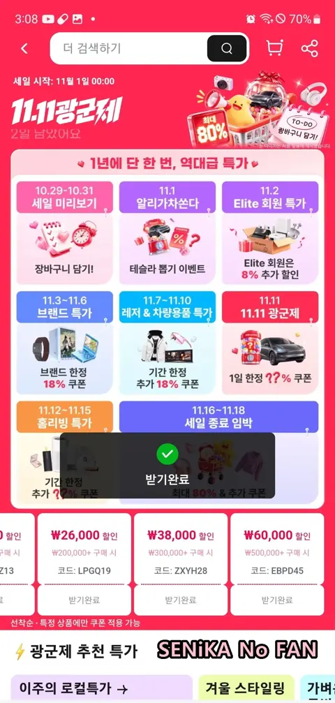 알리 광군제 귀속코드 받아가세요~