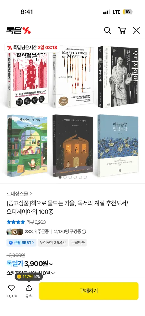 추천도서 오디세이아외 100종 3.9부터임