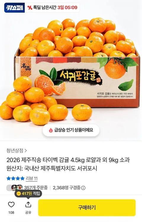 제주직송 타이벡 감귤 4.5kg 로얄과