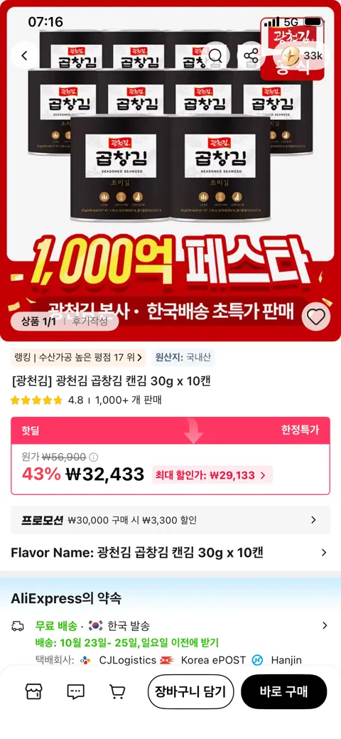 광천김 곱창김 캔김 30g 10캔
