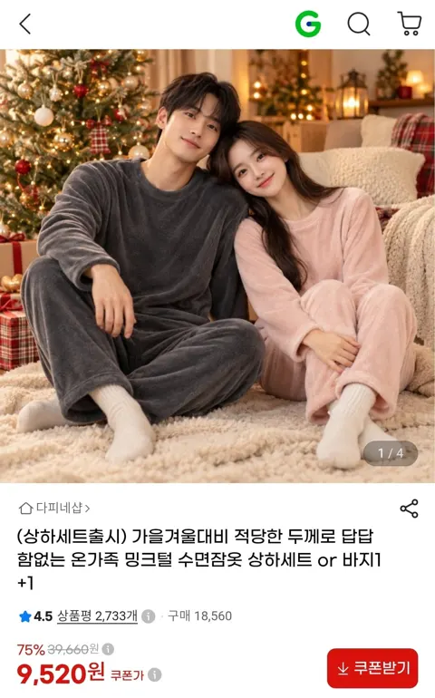 밍크털 수면잠옷 상하세트 or 바지1+1 (9,520원/무료)