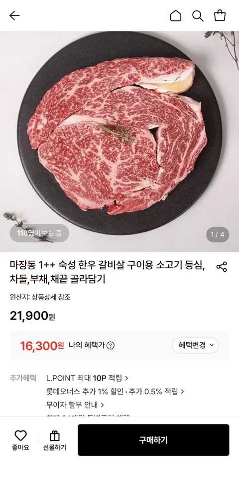 마장동 1++ 숙성 한우 200g 골라담기 (16,300원 / 무배)