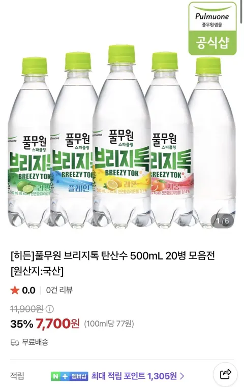 풀무원 브리지톡 탄산수 500mL 20병 (7,700원/무료)
