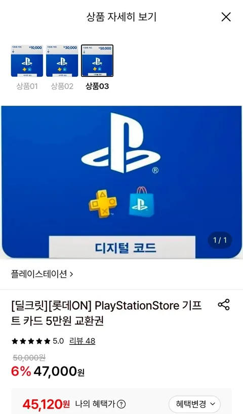 플레이스테이션 스토어 기프트카드 5만원권