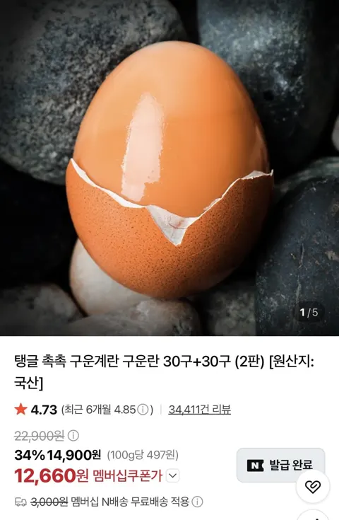 탱글 촉촉 구운계란 구운란 중란/대란 60구 (다양/멤버쉽무료)