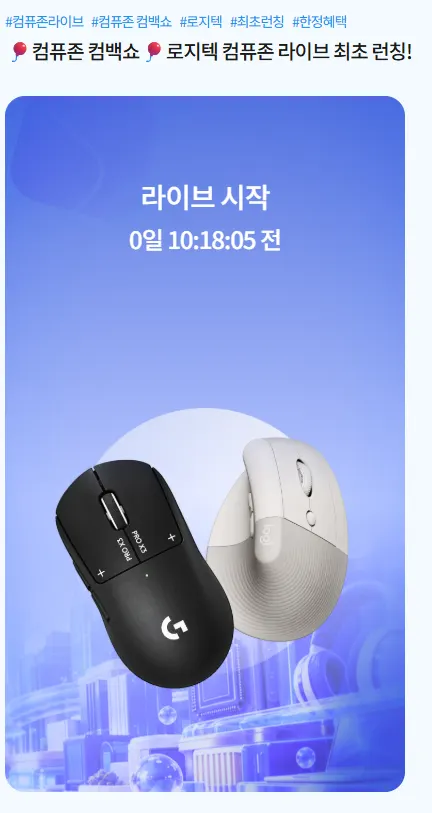 로지텍G PRO X3 SUPERSTRIKE 외 다