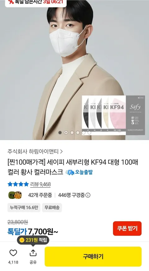 새부리형 KF94 대중소 100매 (7,700원/무료)