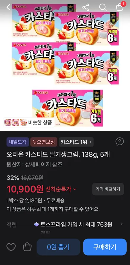 오리온 카스타드 딸기생크림, 138g, 5개