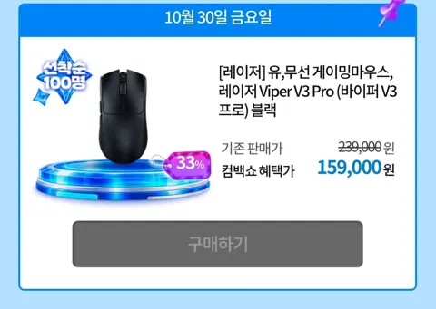 레이저 Viper V3 Pro 블랙