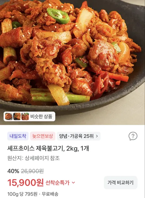 제육 2kg 한돈 뒷다리 15,900원 (무료배송)