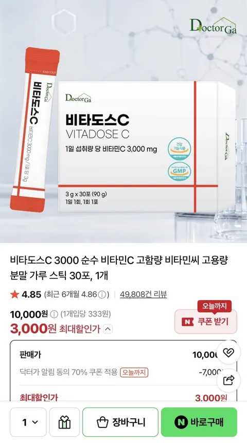 비타도스C 3000 30포 (3,000원/네멤무배)