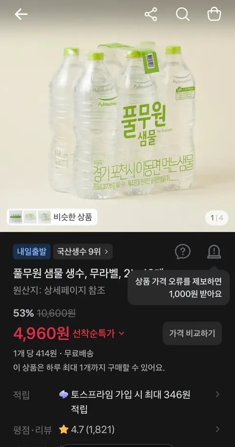 풀무원 샘물 생수, 무라벨, 2L, 12개