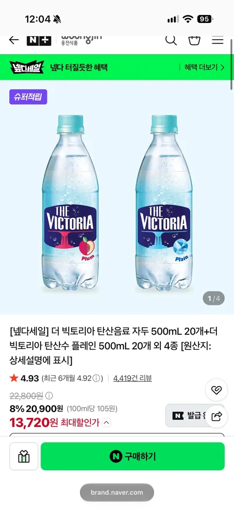 빅토리아 500mL 20+20(13,720원/무배)
