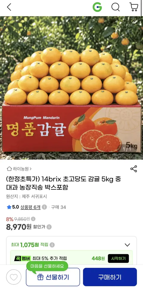 초고당도 감귤 5kg 중대과