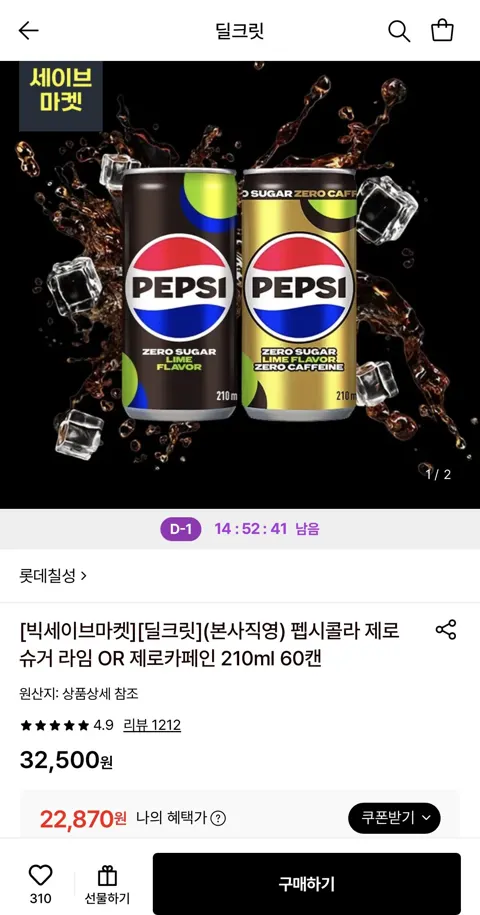 펩시콜라 제로슈거 라임or제로카페인 210ml 60캔
