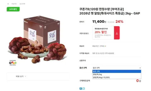부여 햇알밤 2kg