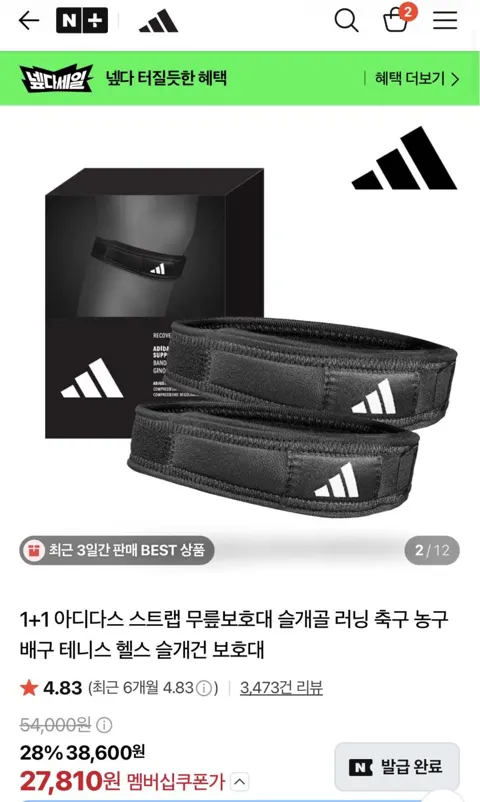 아디다스 스트랩 무릎보호대 1+1