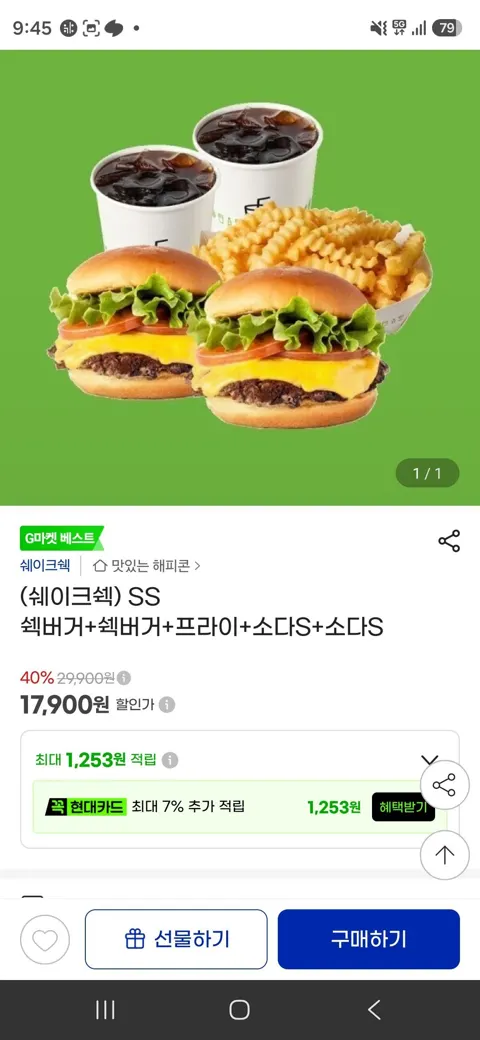 (쉐이크쉑) SS 쉑버거+쉑버거+프라이+소다S+소다S