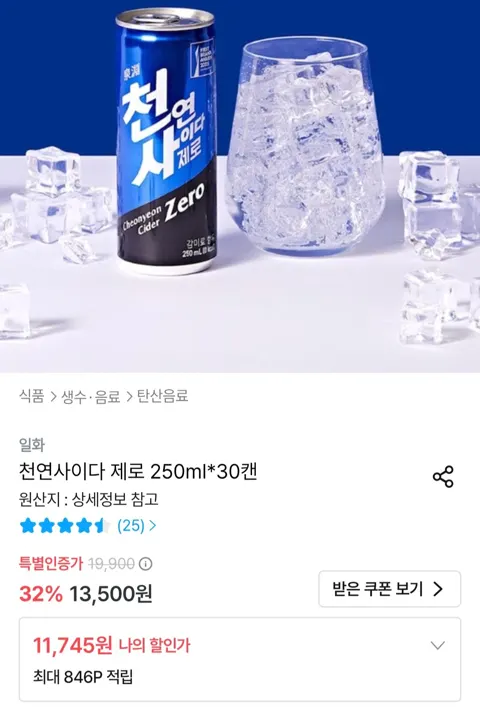 천연사이다 제로 250ml x 30캔