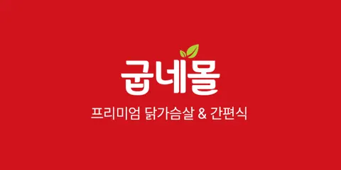 굽네 수비드 닭가슴살 3종 5팩