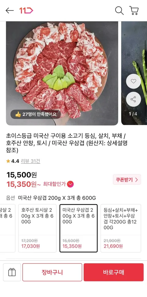 초이스등급 미국산 구이용 소고기 등심, 살치, 부채 호주산 안창, 토시 / 미국산 우삼...