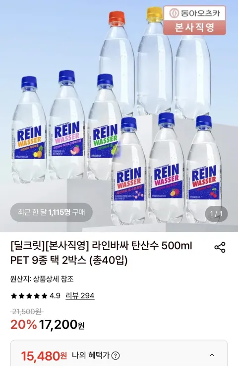 [롯데온] 라인바싸 탄산수 500ml PET 2박스 40개 (15,480원/무료)