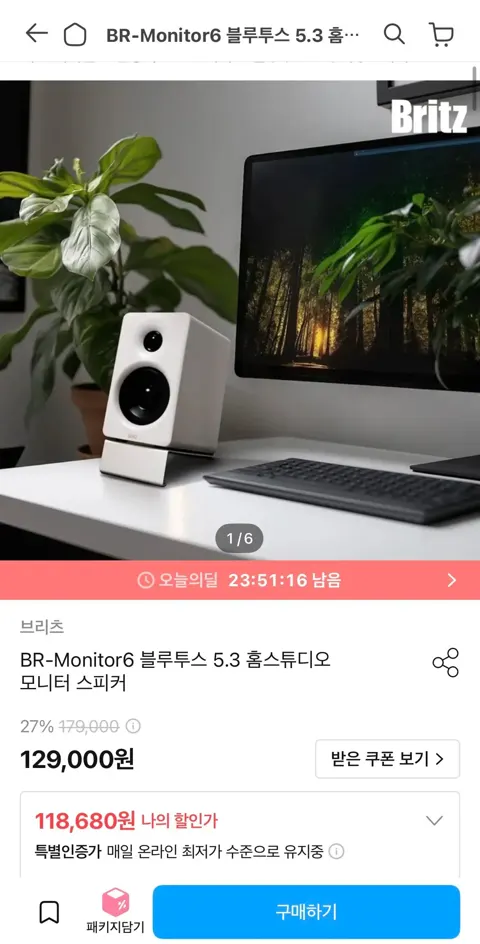 브리츠 BR-MONITOR6 블루투스 5.3 모니터 스피커