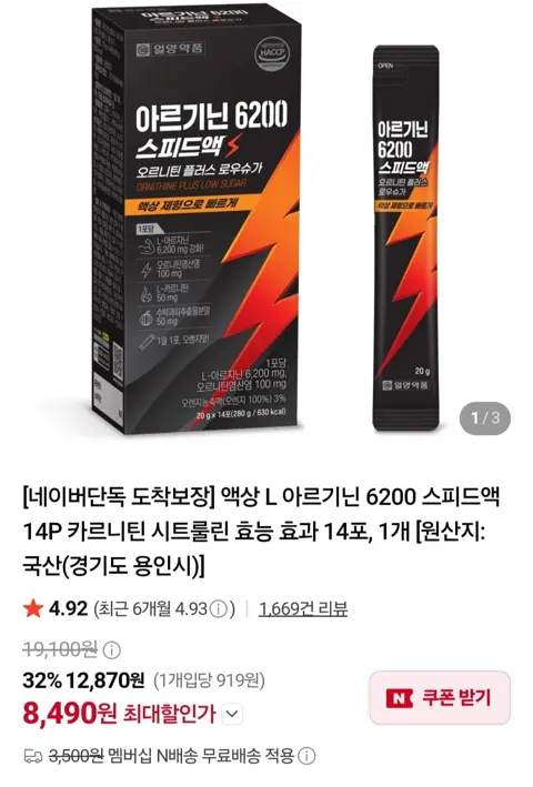 아르기닌 6200 스피드액 14포 (8,490원/네멤무료)
