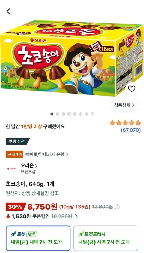 오리온 초코송이 648g 1개