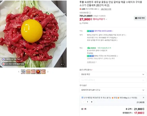 네이버멤버십) 1++등급 한우 육회  묶음팩 200g 2팩 총 400g