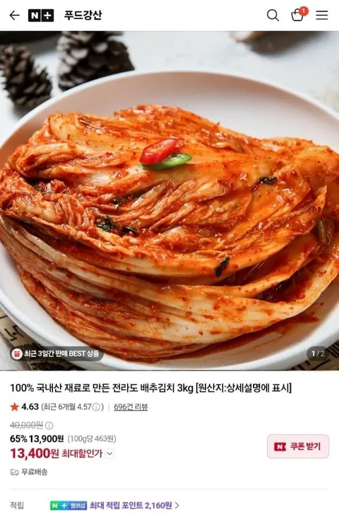 국내산 전라도식 배추김치 3kg / 묵은지 (13,400원/무료)