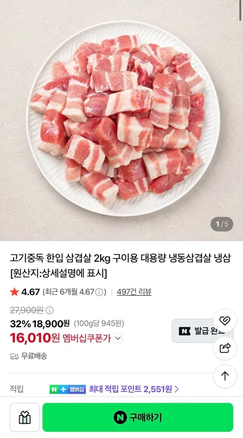 한입삼겹살 2kg 1팩