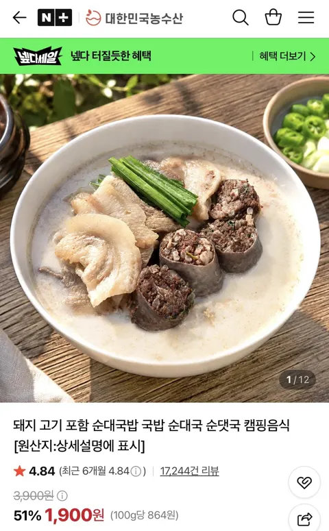 돼지국밥 돼지순대국밥 220g 3팩