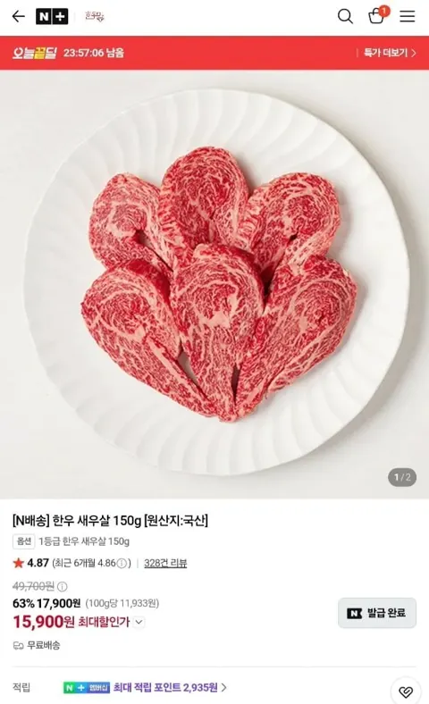 한우 1등급 새우살 150g (15,900원/무료)